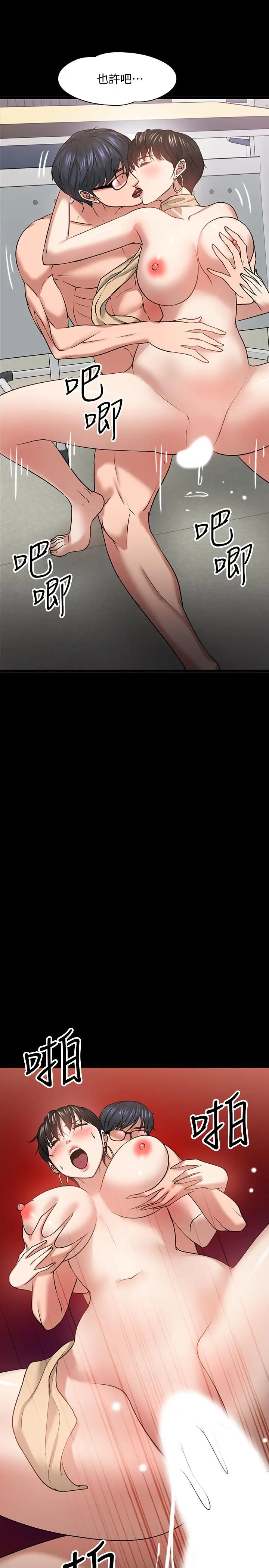 漫画《教授，你还等什么》第25话第33张图