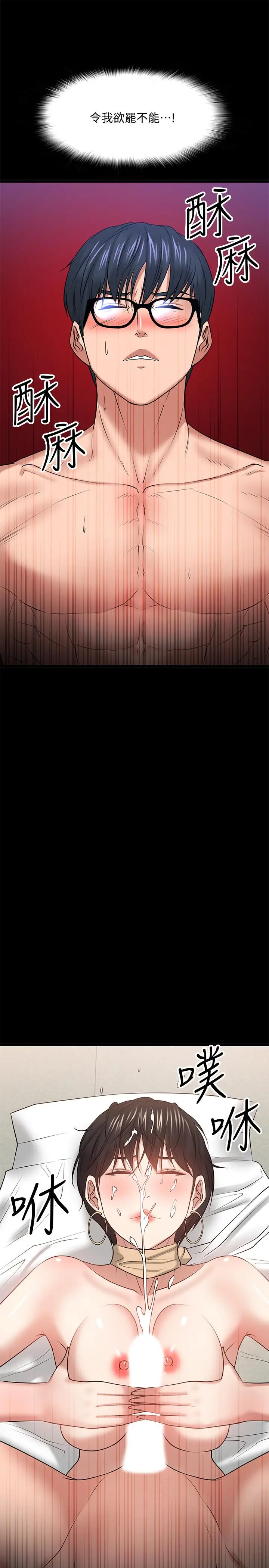 漫画《教授，你还等什么》第25话第38张图