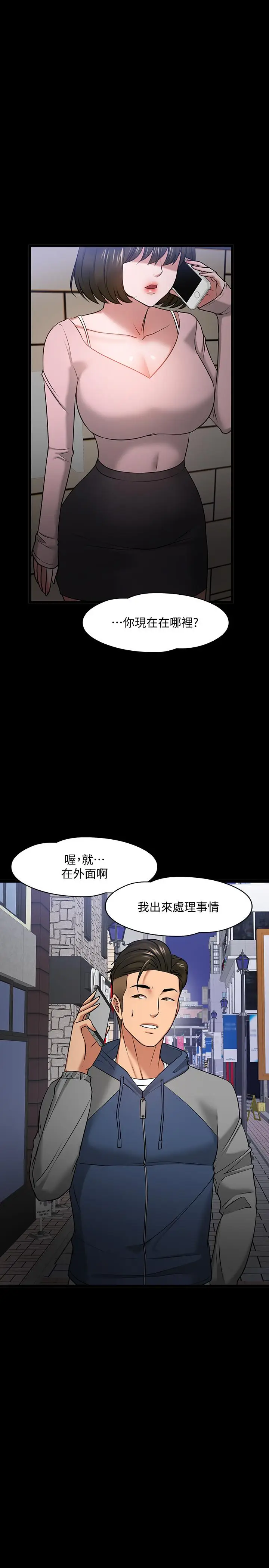 漫画《教授，你还等什么》第25话第47张图