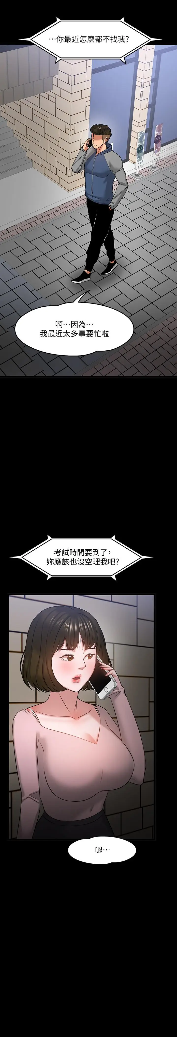 漫画《教授，你还等什么》第25话第48张图