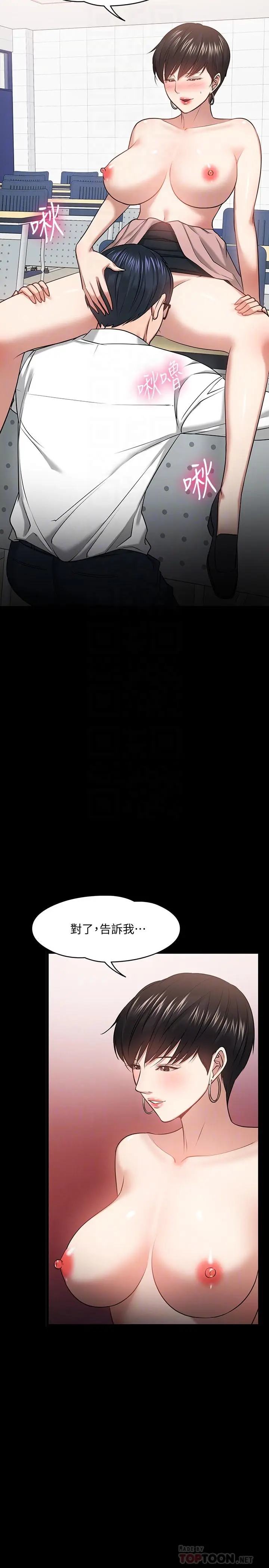 漫画《教授，你还等什么》第25话第6张图