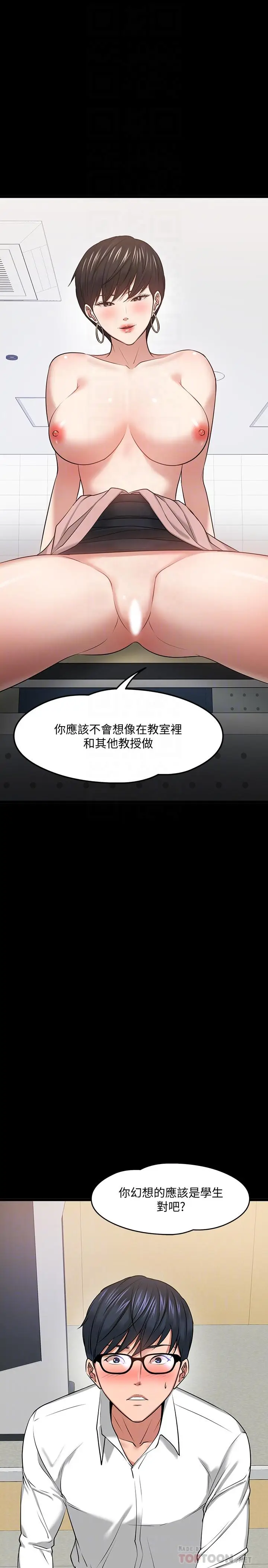 漫画《教授，你还等什么》第25话第8张图
