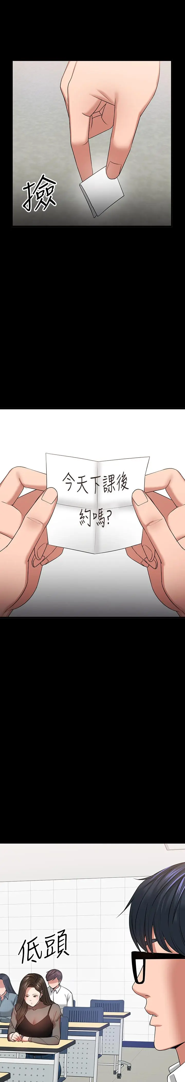 漫画《教授，你还等什么》第26话第20张图
