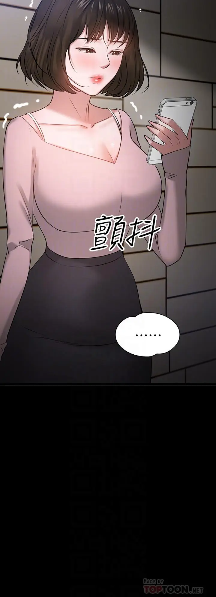 漫画《教授，你还等什么》第26话第4张图