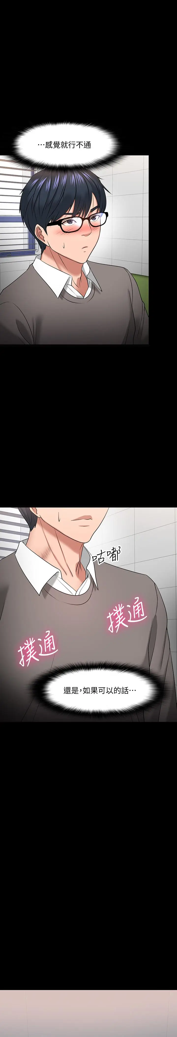 漫画《教授，你还等什么》第26话第41张图
