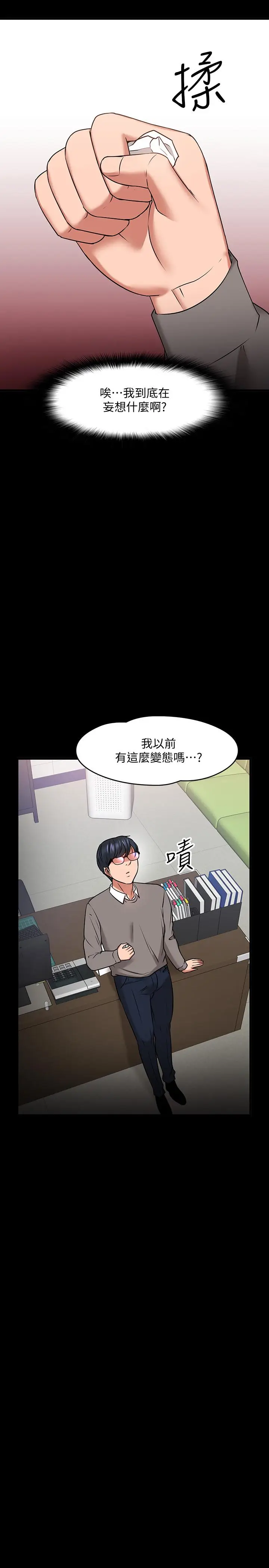 漫画《教授，你还等什么》第26话第48张图