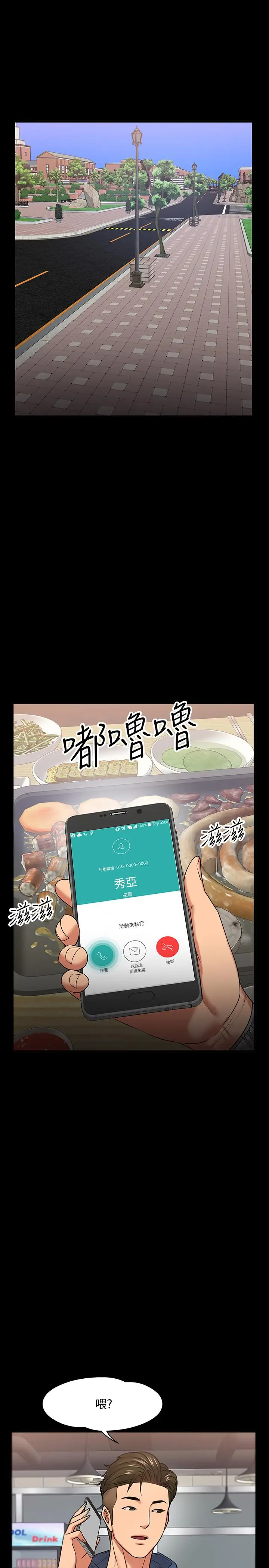 漫画《教授，你还等什么》第26话第50张图