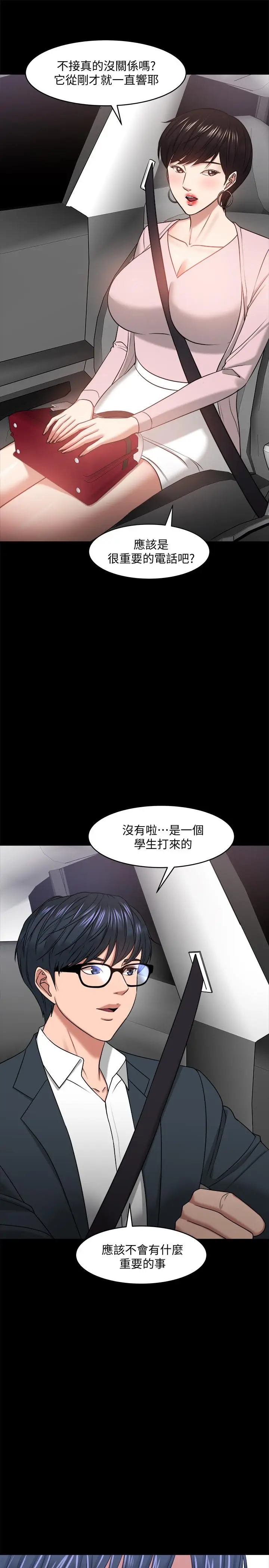 漫画《教授，你还等什么》第27话第15张图