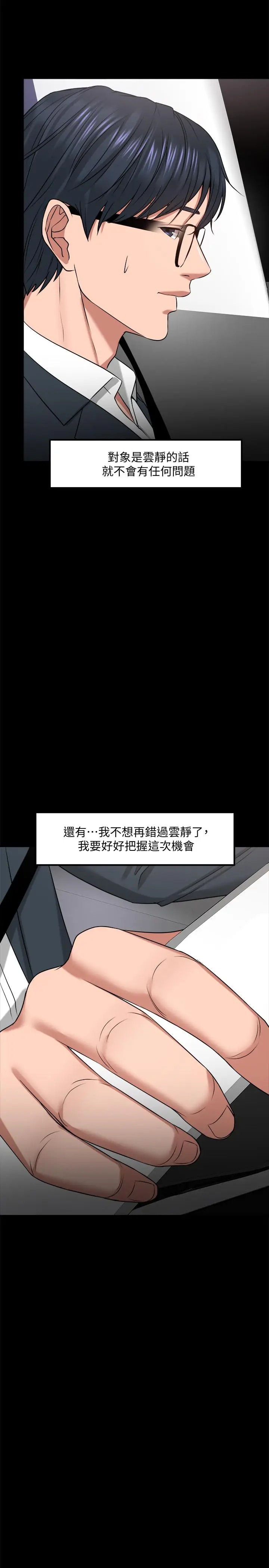 漫画《教授，你还等什么》第27话第19张图