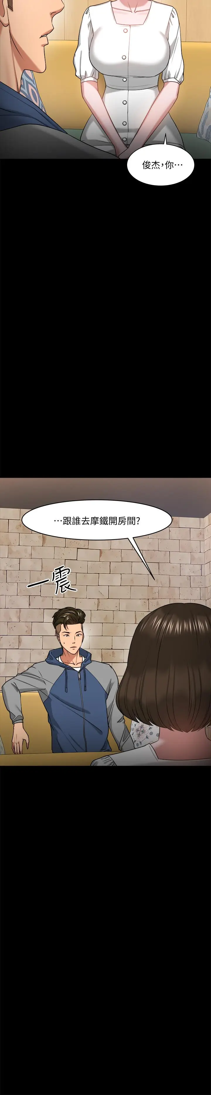 漫画《教授，你还等什么》第27话第2张图