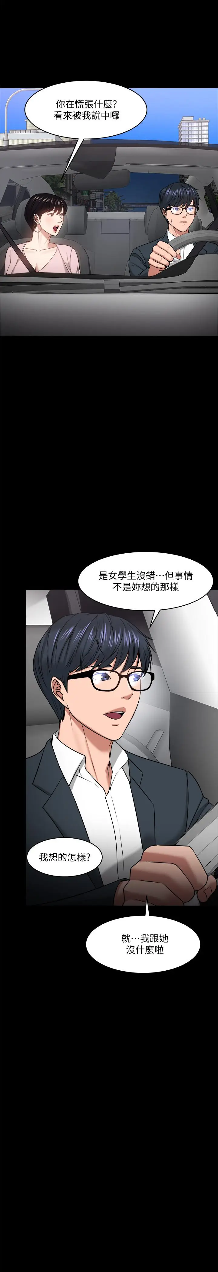 漫画《教授，你还等什么》第27话第22张图