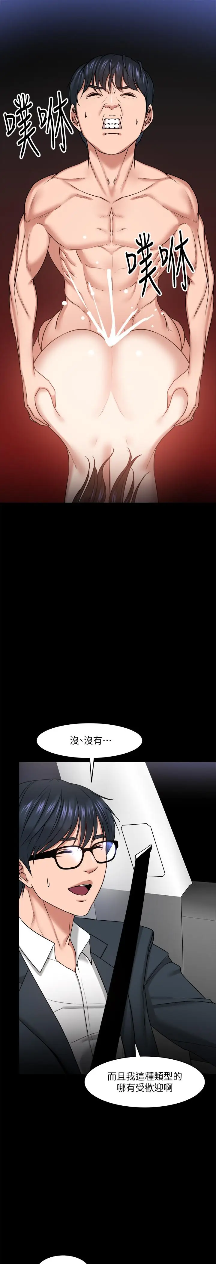 漫画《教授，你还等什么》第27话第27张图