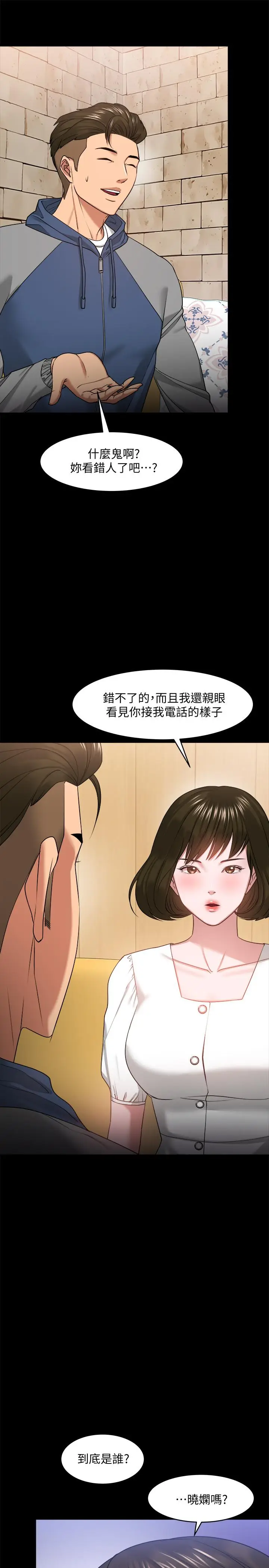 漫画《教授，你还等什么》第27话第3张图