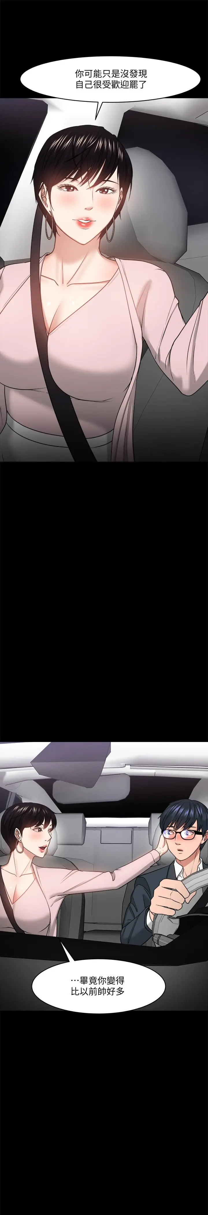 漫画《教授，你还等什么》第27话第30张图