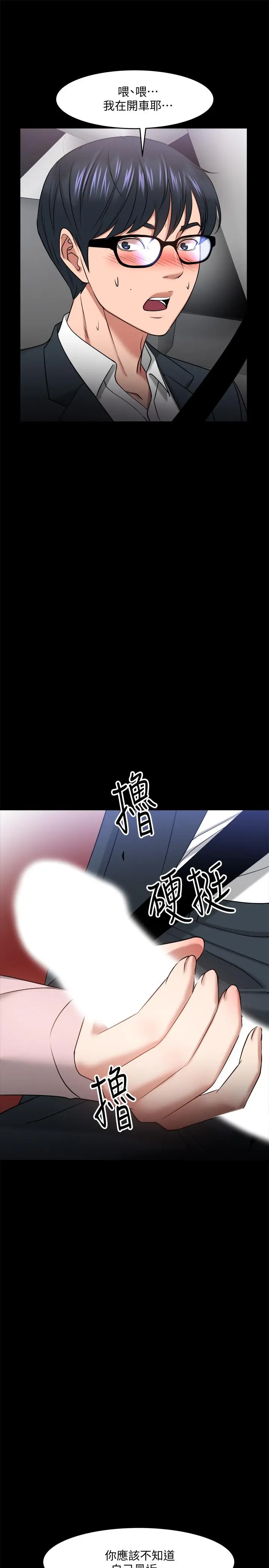 漫画《教授，你还等什么》第27话第36张图