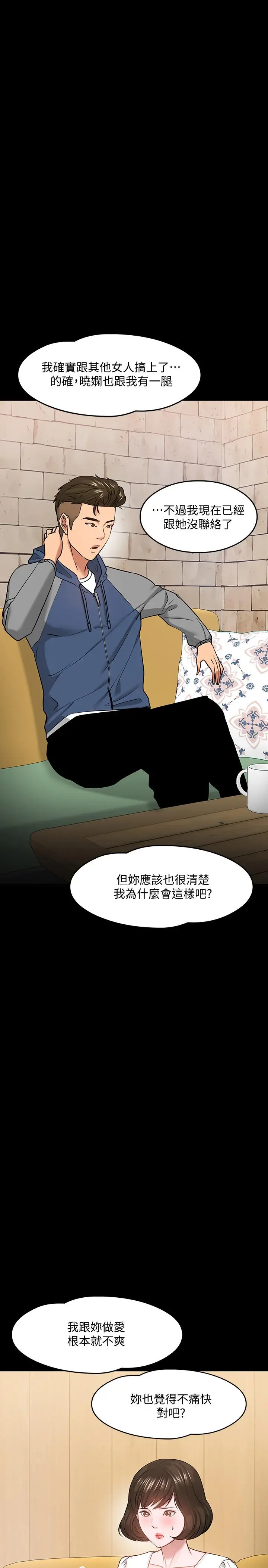 漫画《教授，你还等什么》第27话第44张图