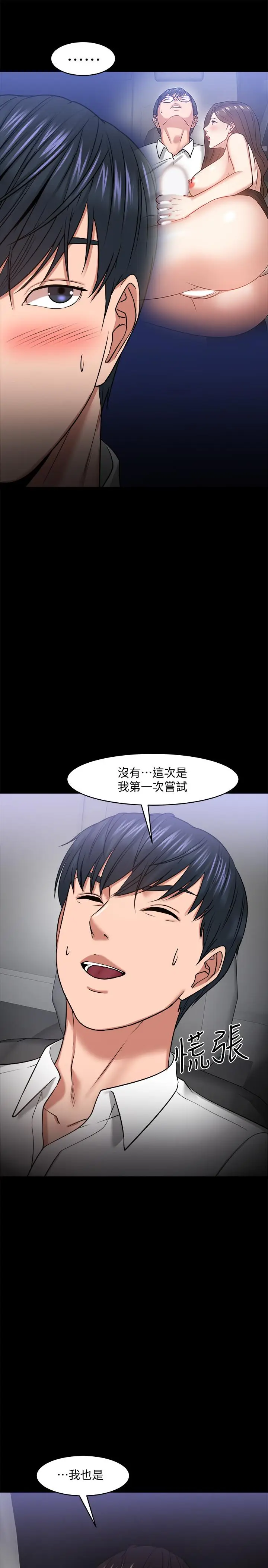 漫画《教授，你还等什么》第28话第36张图