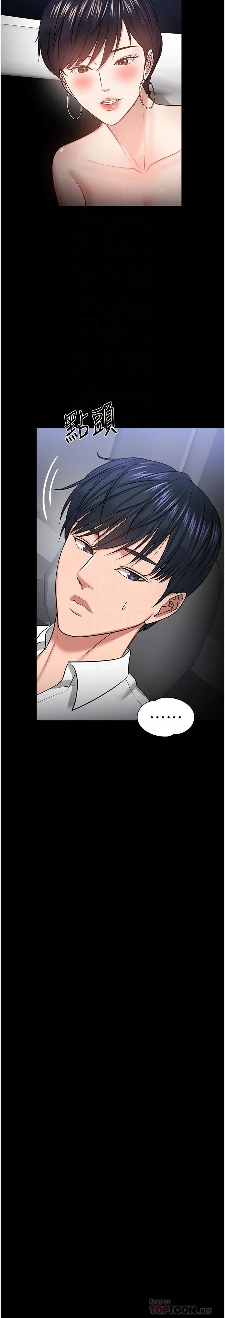 漫画《教授，你还等什么》第29话第10张图