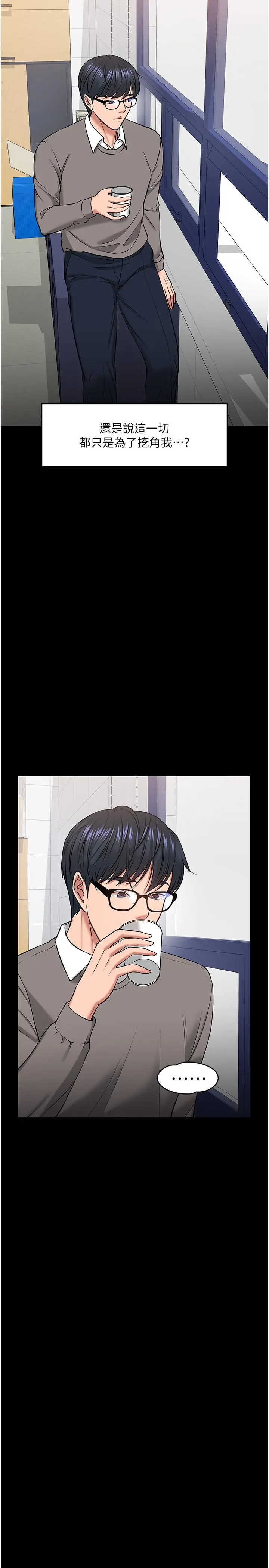 漫画《教授，你还等什么》第29话第19张图