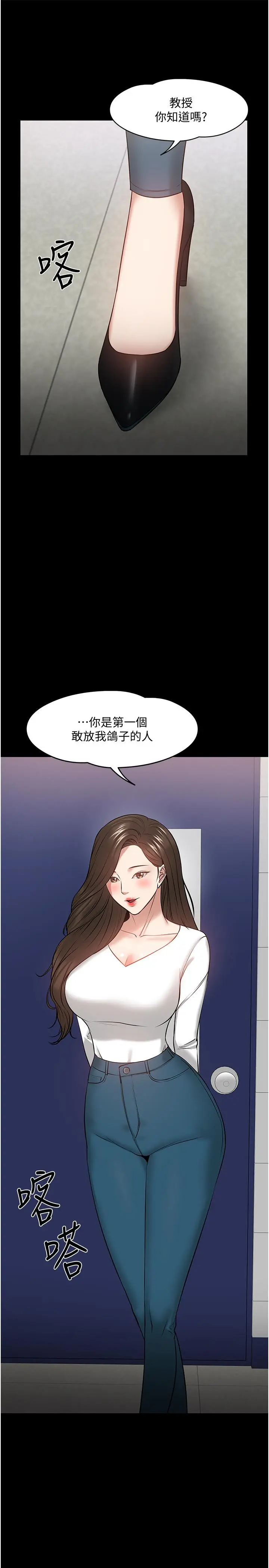 漫画《教授，你还等什么》第29话第21张图