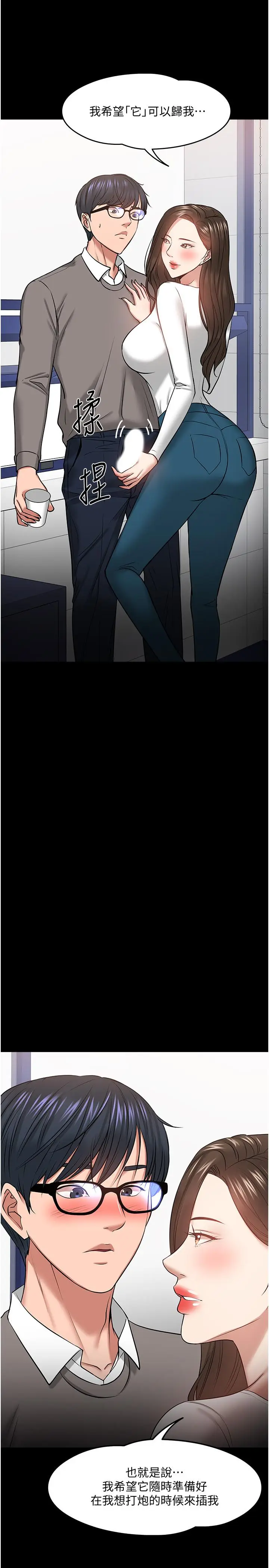 漫画《教授，你还等什么》第29话第28张图