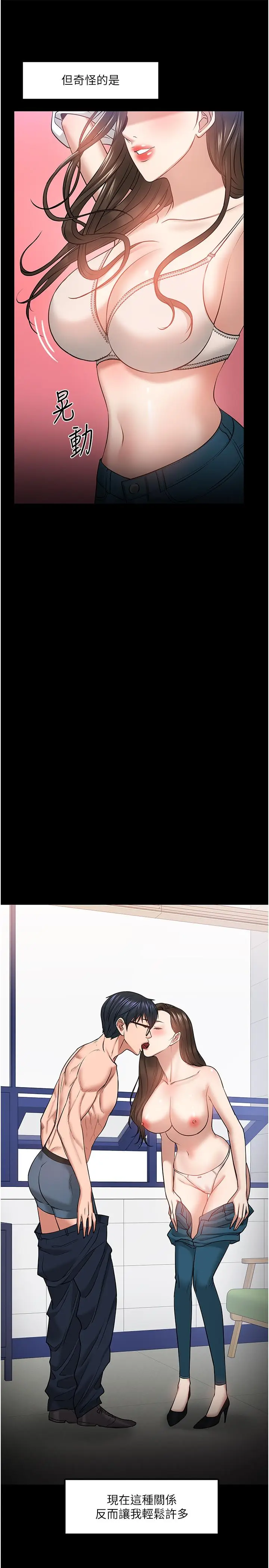 漫画《教授，你还等什么》第29话第33张图