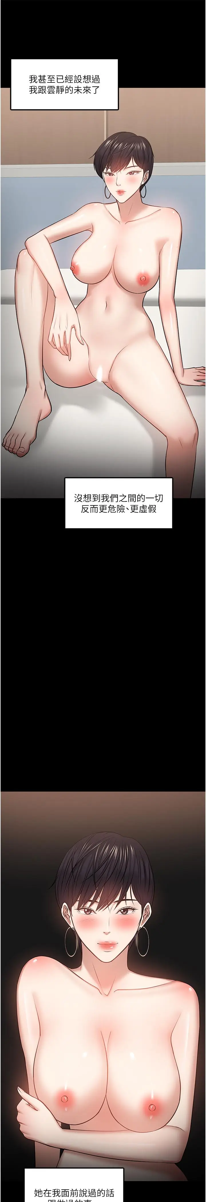 漫画《教授，你还等什么》第29话第39张图