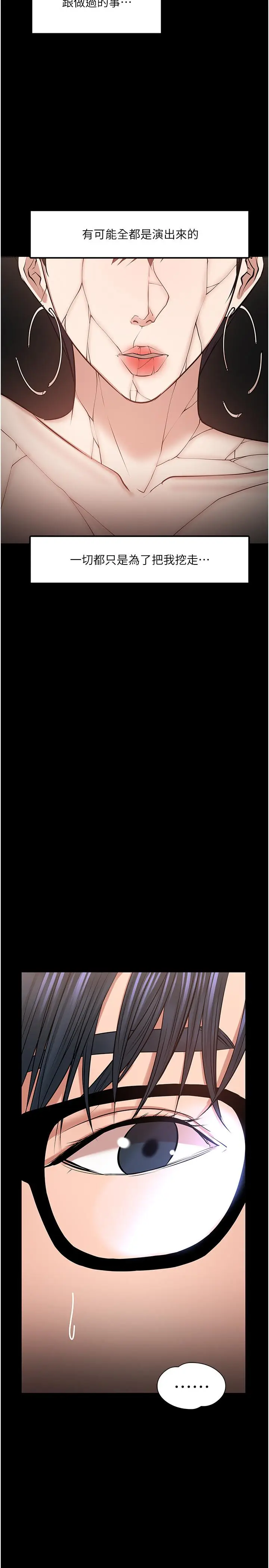 漫画《教授，你还等什么》第29话第40张图