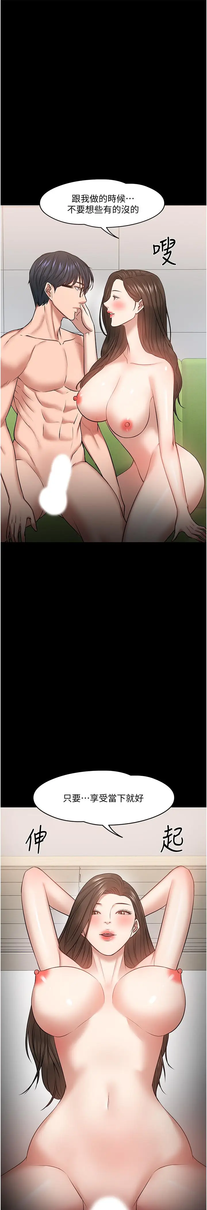 漫画《教授，你还等什么》第29话第45张图