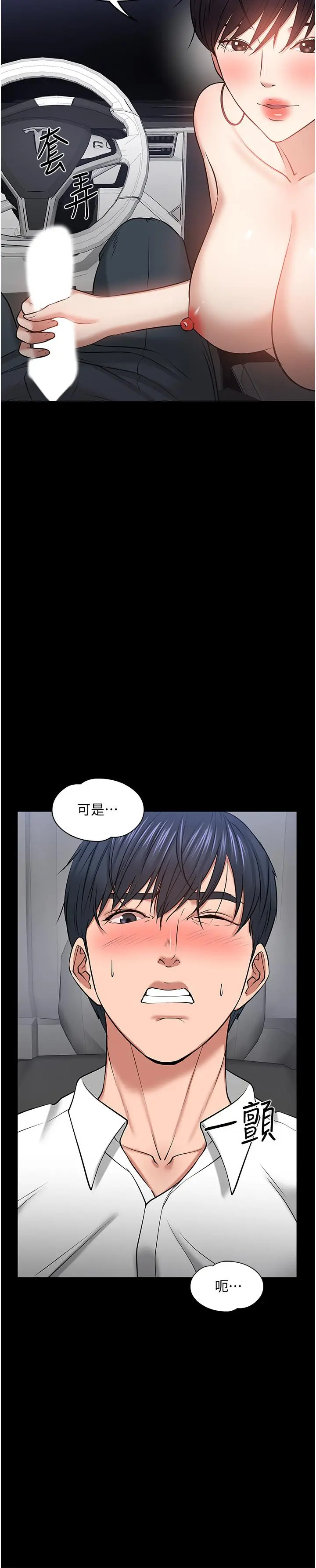 漫画《教授，你还等什么》第29话第5张图
