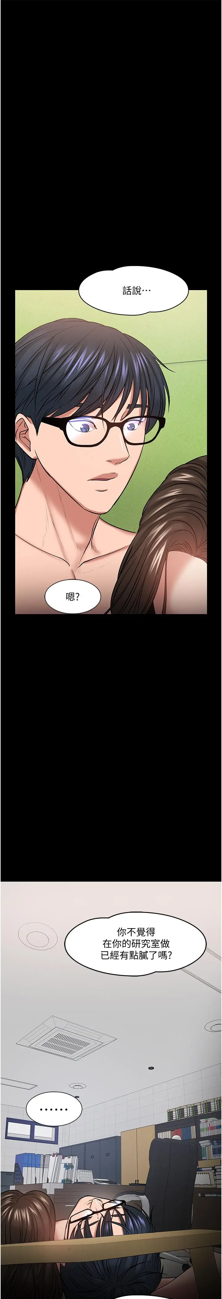 漫画《教授，你还等什么》第29话第51张图