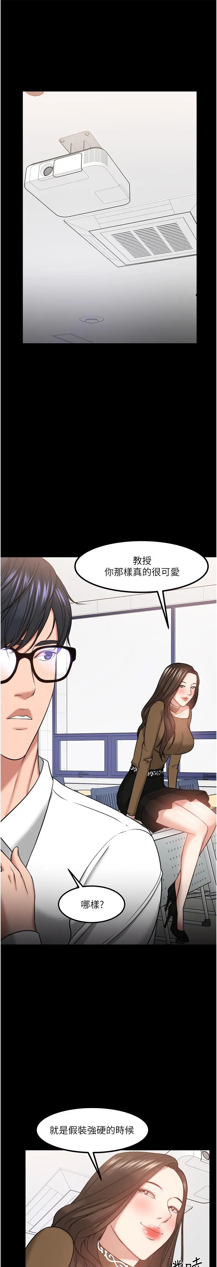 漫画《教授，你还等什么》第30话第24张图