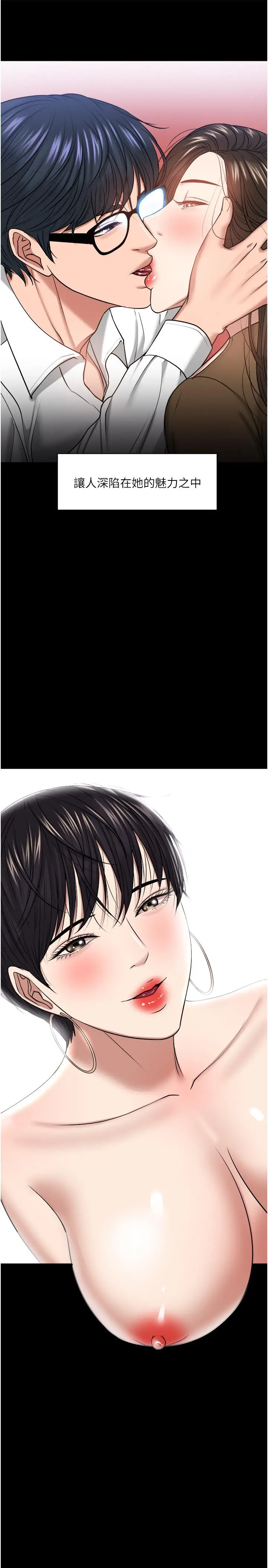漫画《教授，你还等什么》第30话第29张图