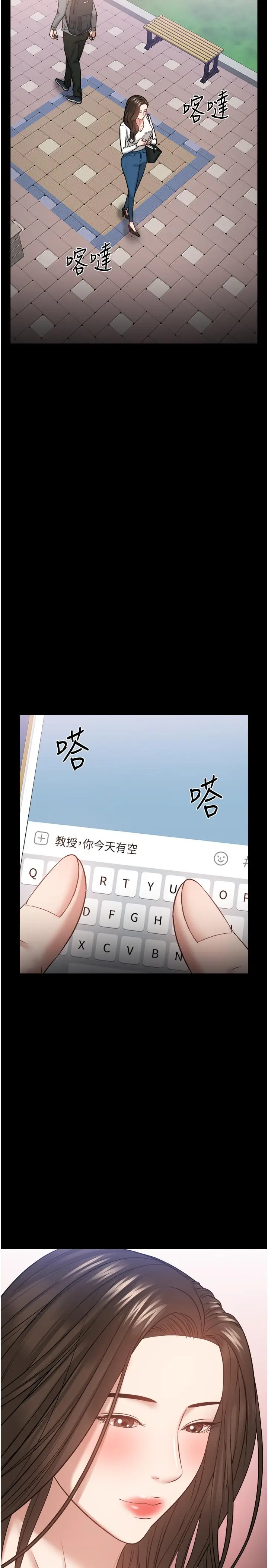 漫画《教授，你还等什么》第30话第40张图