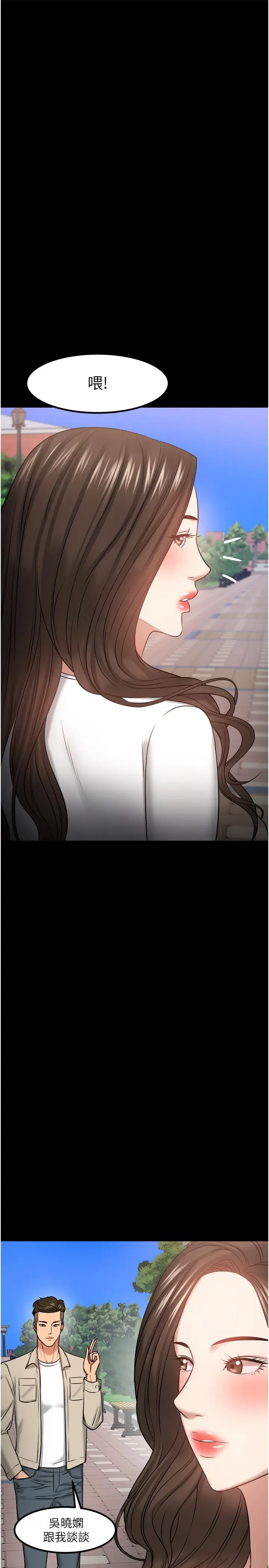 漫画《教授，你还等什么》第30话第42张图