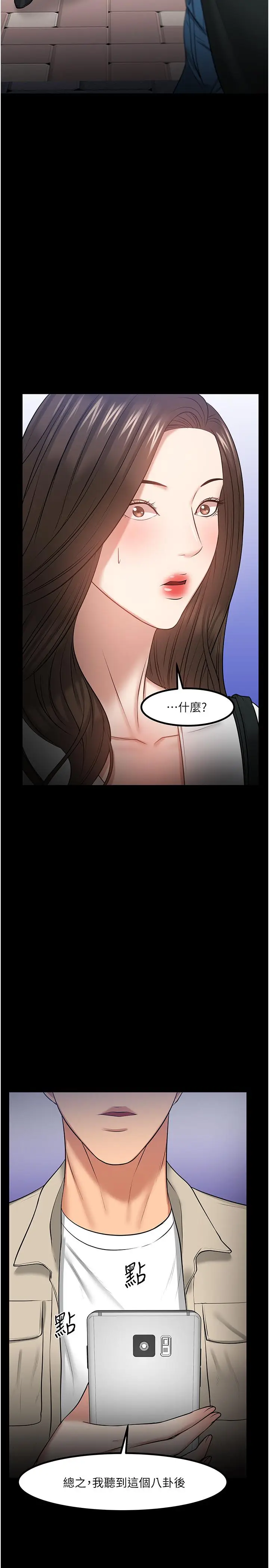 漫画《教授，你还等什么》第30话第46张图