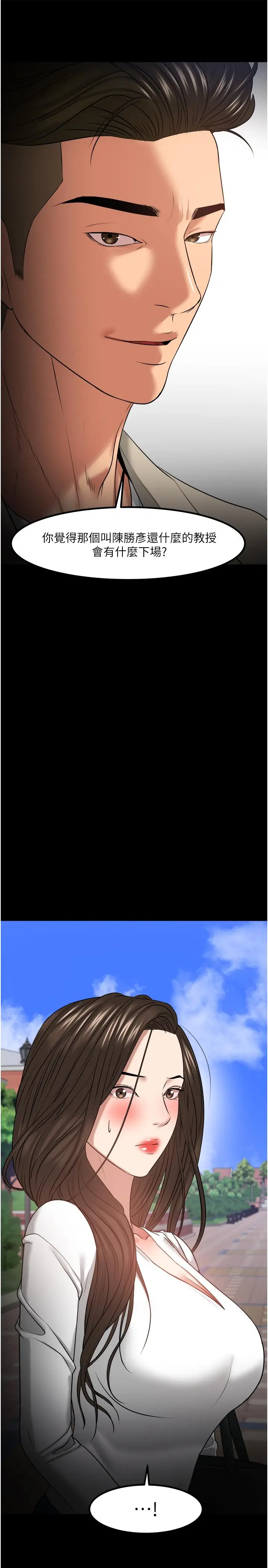 漫画《教授，你还等什么》第30话第50张图