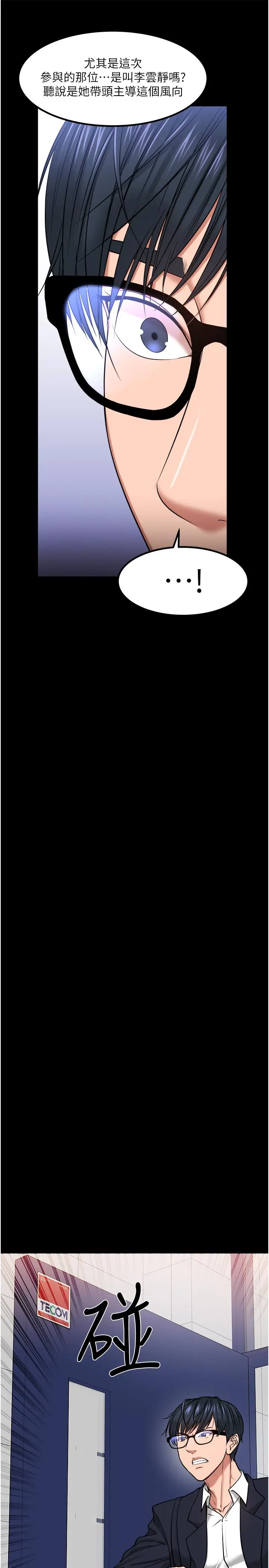 漫画《教授，你还等什么》第31话第13张图
