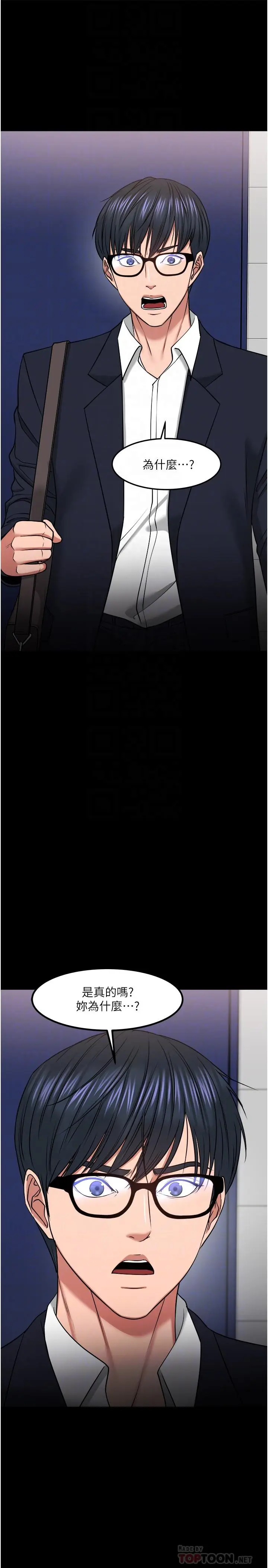 漫画《教授，你还等什么》第31话第16张图