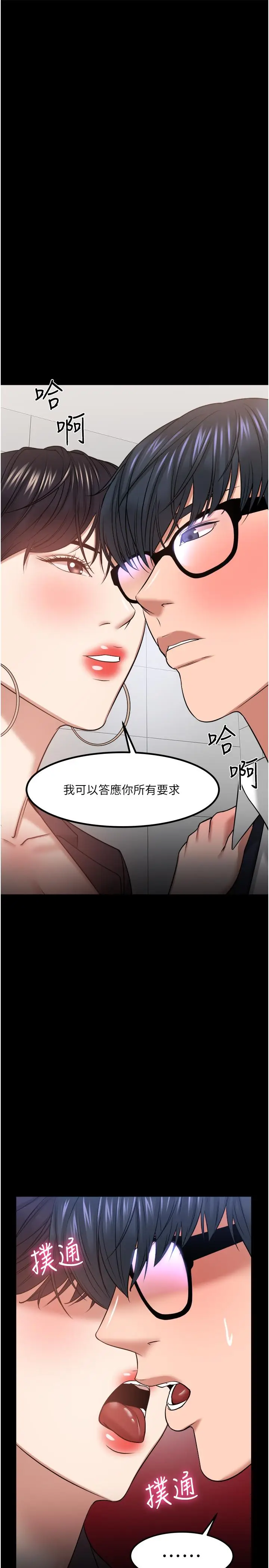 漫画《教授，你还等什么》第31话第28张图