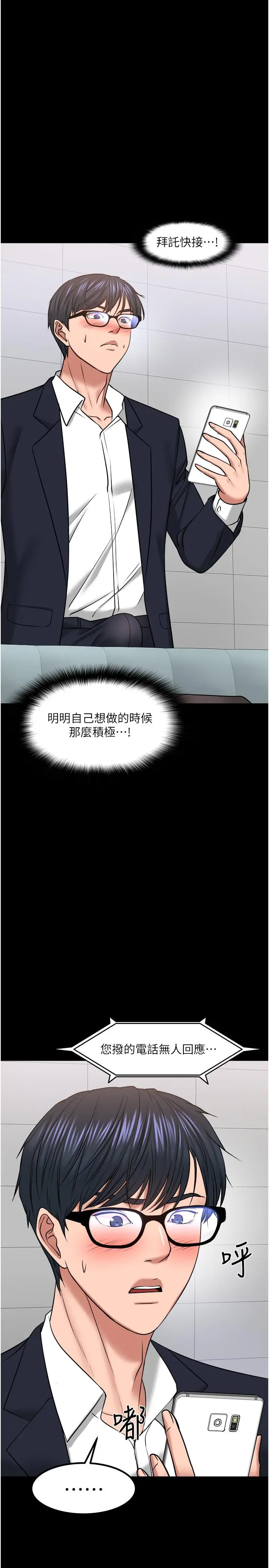 漫画《教授，你还等什么》第31话第40张图