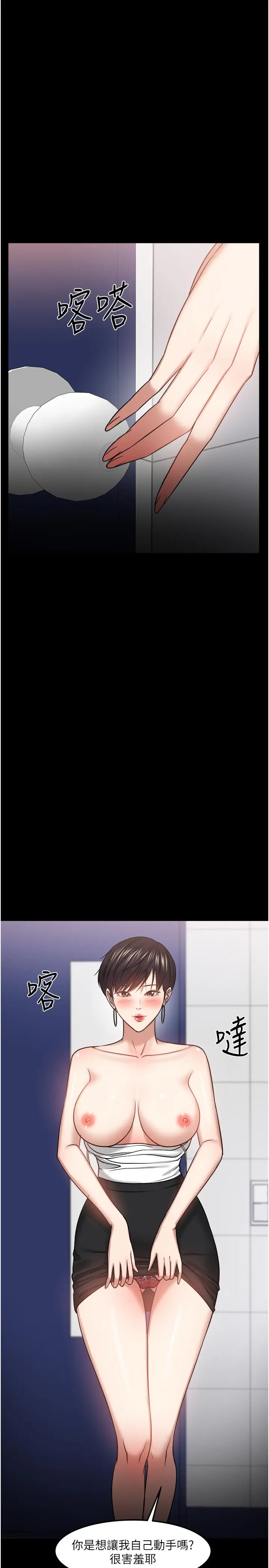 漫画《教授，你还等什么》第31话第49张图