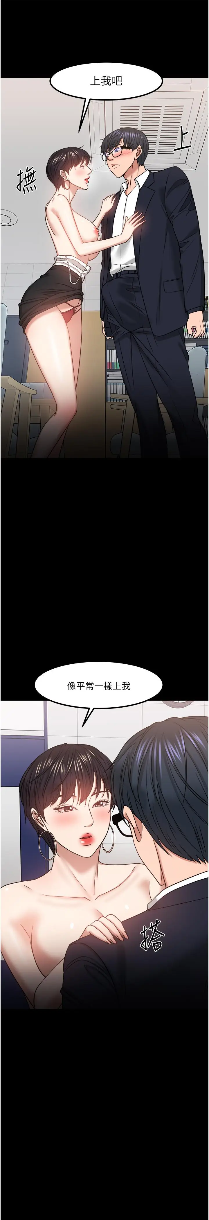 漫画《教授，你还等什么》第31话第53张图