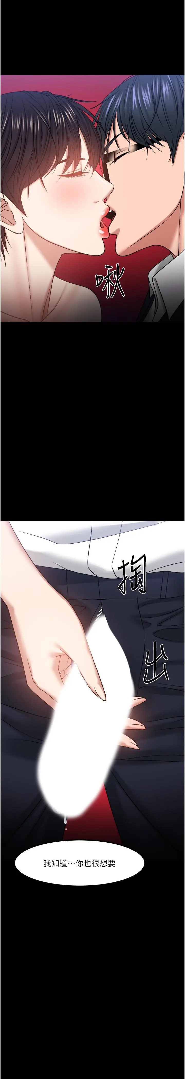 漫画《教授，你还等什么》第31话第54张图