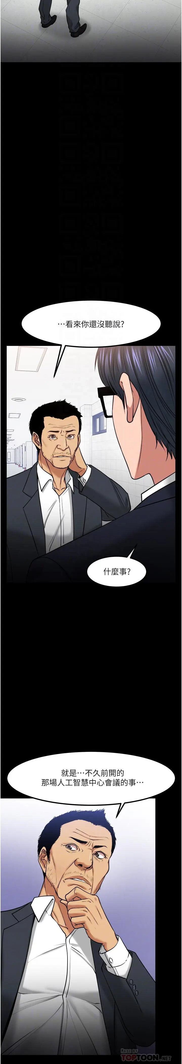 漫画《教授，你还等什么》第31话第8张图