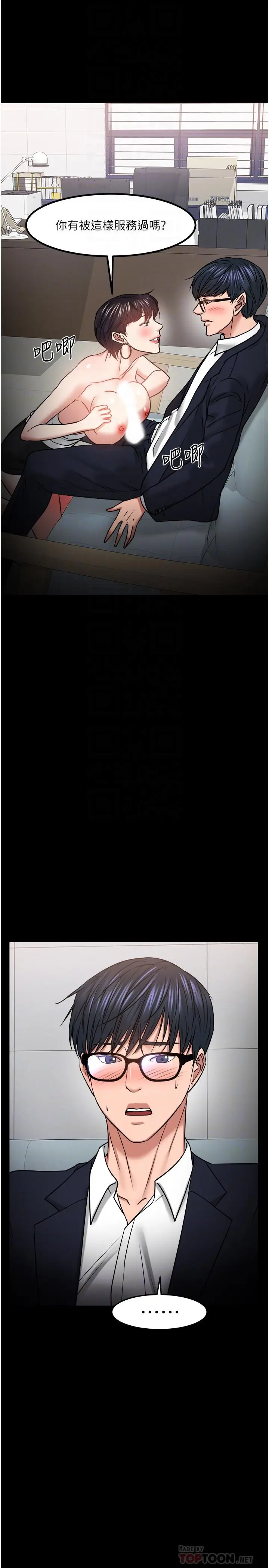漫画《教授，你还等什么》第32话第10张图
