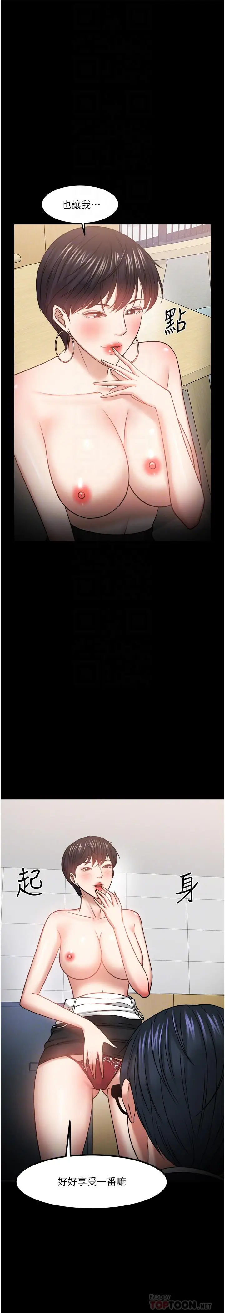 漫画《教授，你还等什么》第32话第18张图