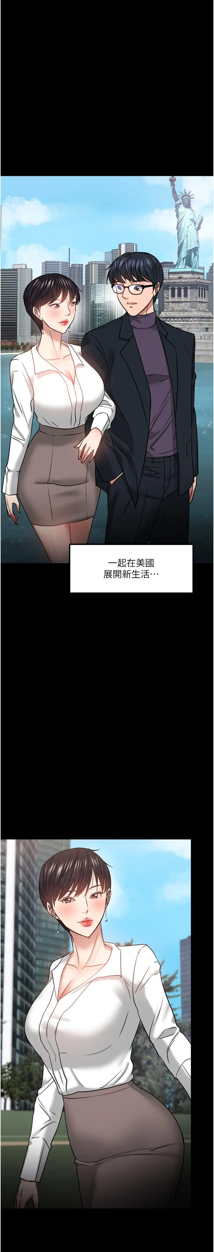 漫画《教授，你还等什么》第32话第51张图