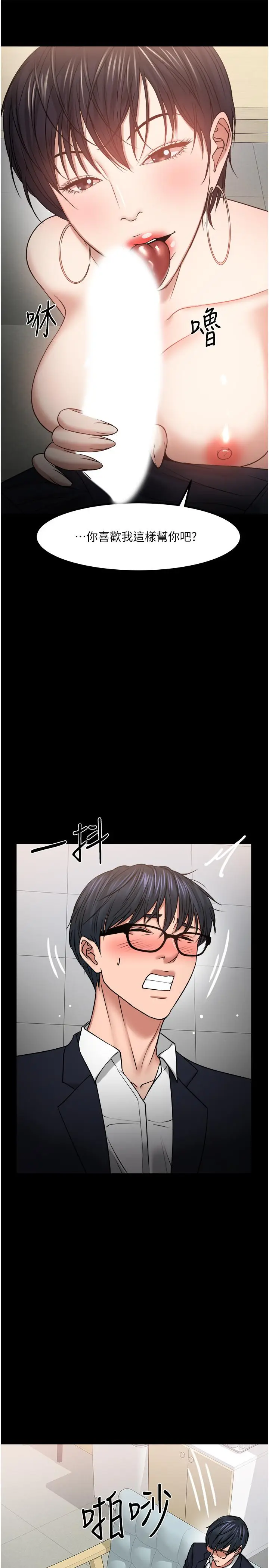 漫画《教授，你还等什么》第32话第7张图