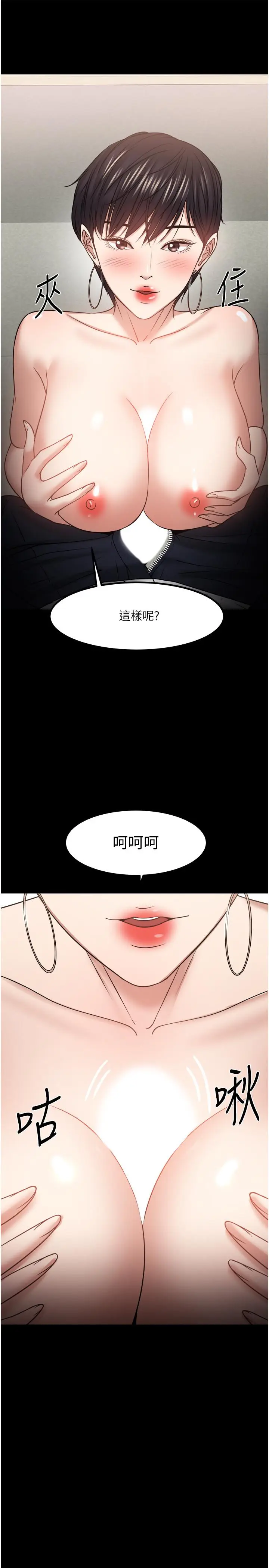 漫画《教授，你还等什么》第32话第9张图